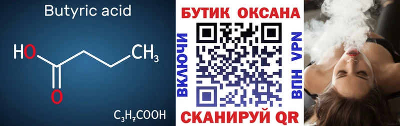 Бутират Butirat  магазин    Чаплыгин 